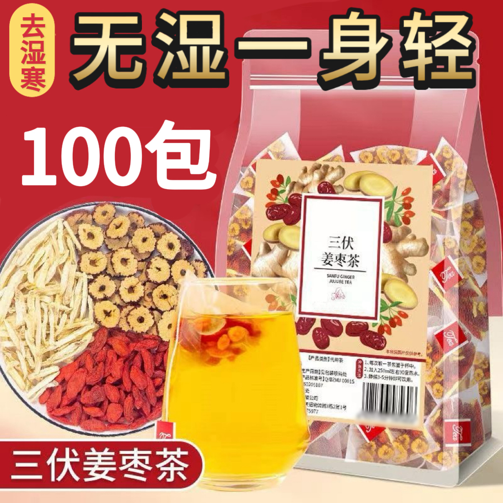 冬症夏调！三伏天姜枣茶去湿去寒