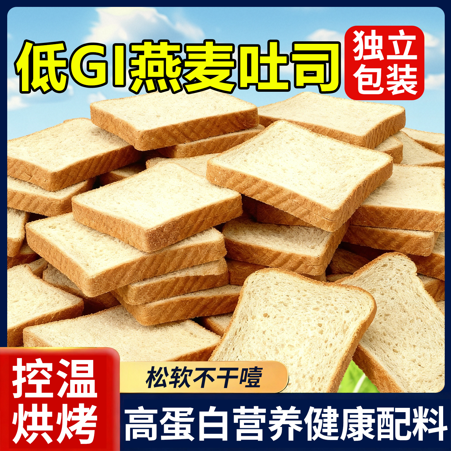 10万+人付款燕麦吐司