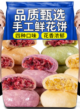 玫瑰鲜花饼云南特产旗舰店抹茶鲜花饼零食传统糕点心小吃早餐饼干