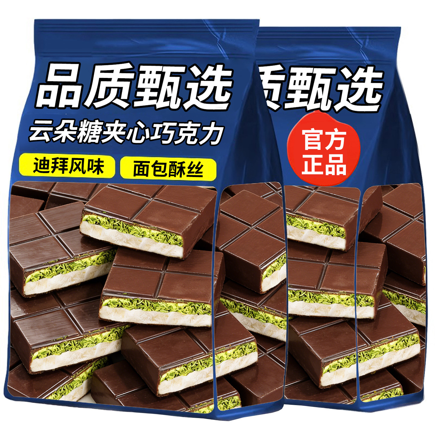 迪拜风味开心果棉花糖巧克力千丝酥零食休闲圣诞节（代可可脂）