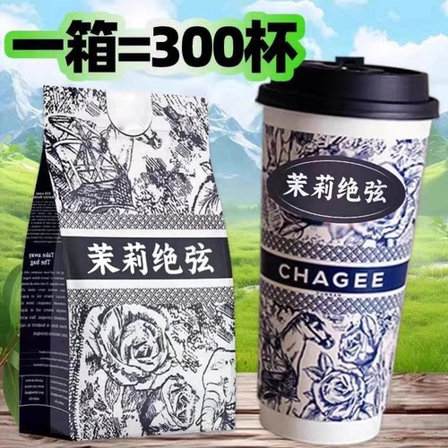 【网红爆款】茉莉绝弦轻乳茶冲饮