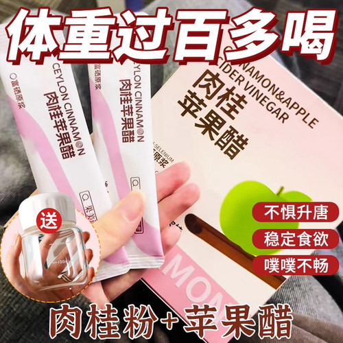 肉桂苹果醋0蔗糖0脂整果浓缩发酵