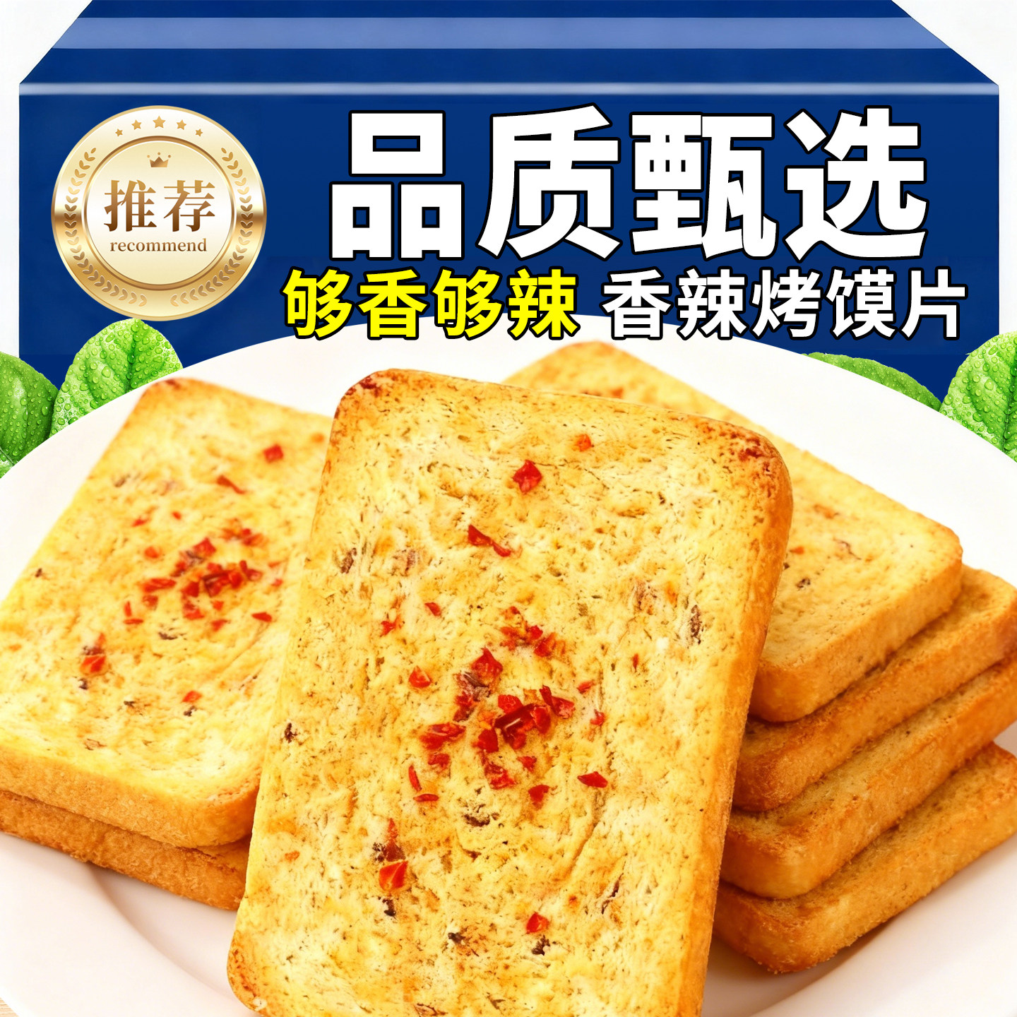 香辣辣椒烤馍片加麻加辣办公室解馋小零食追剧馍干麻辣馍片充饥