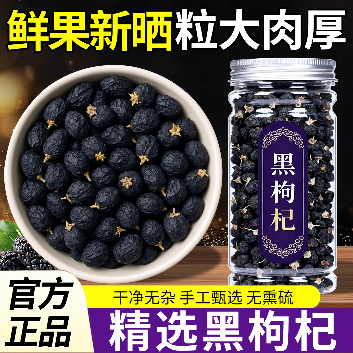 10万+人付款黑枸杞子2025年新货