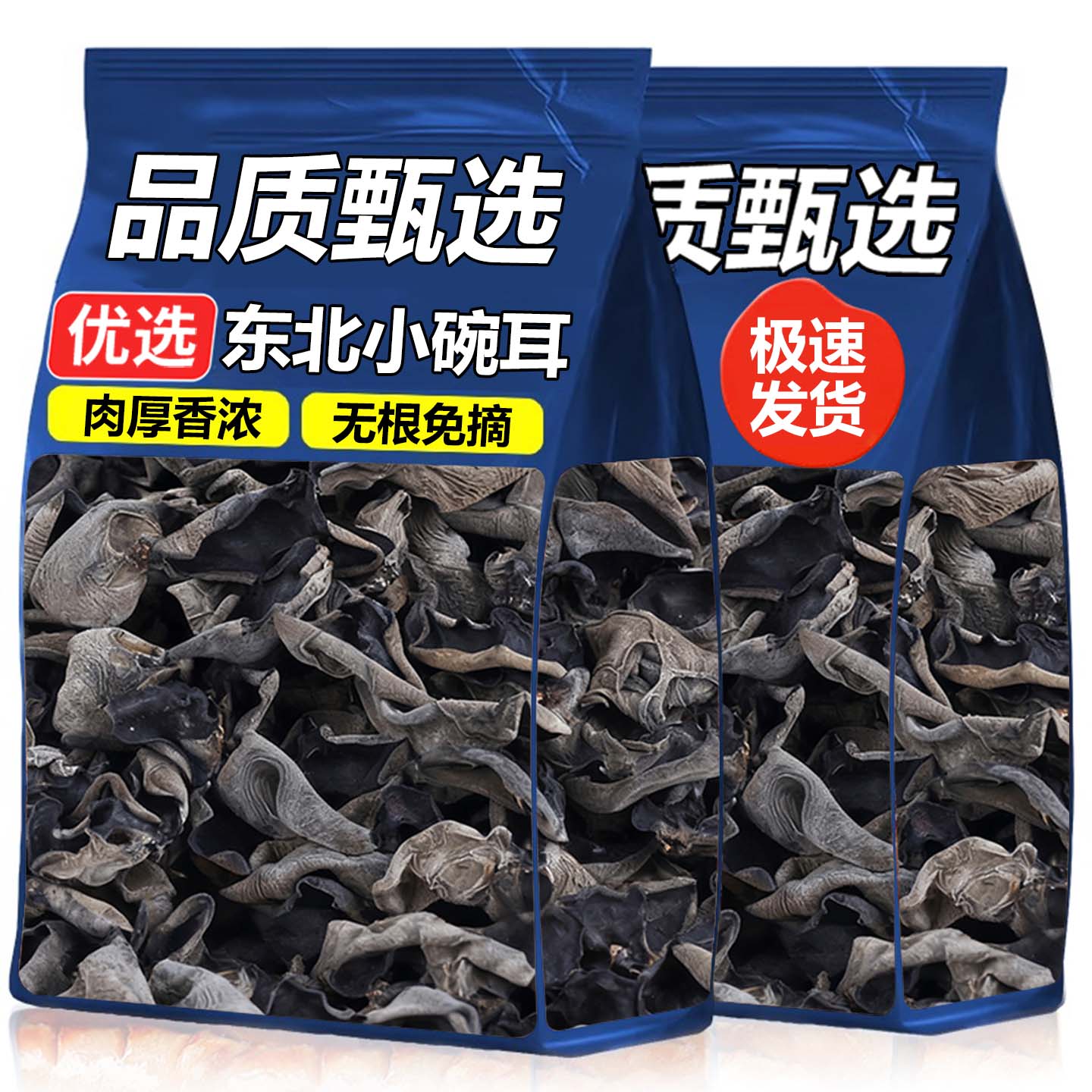 20万+人付款新货东北黑木耳干货