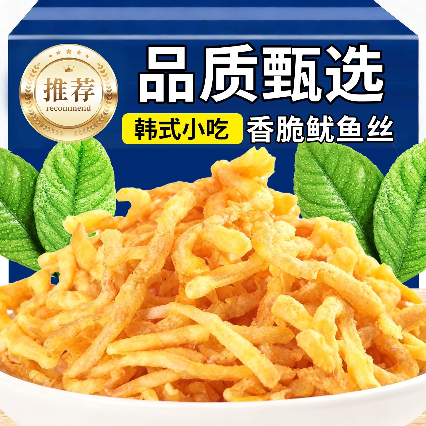 15万+人付款碳烤香脆鱿鱼丝即食