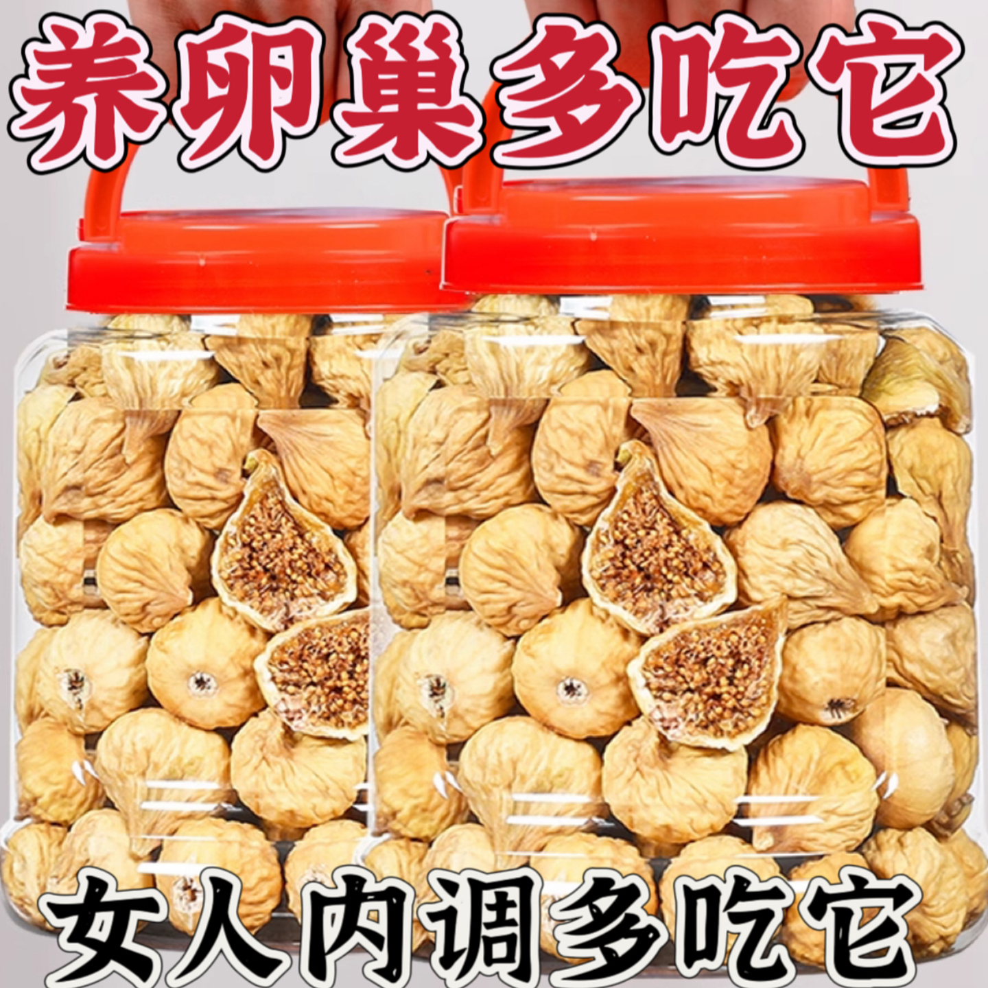 无花果干小零食1000g新疆特产