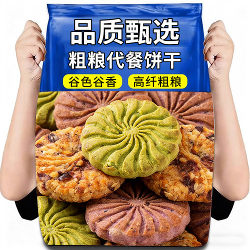 15万+人付款红豆薏米粗粮饼干