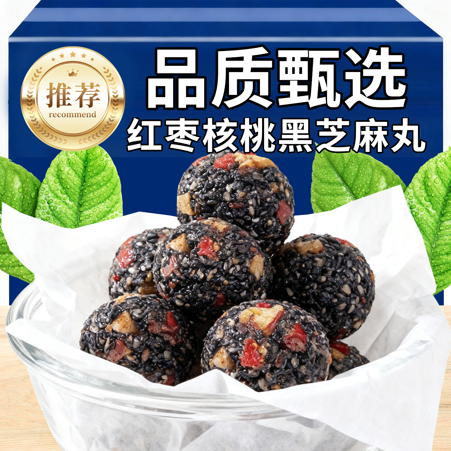 15万+人付款五珍五黑芝麻丸