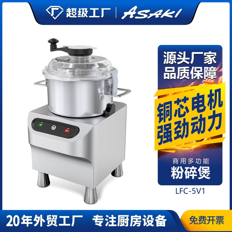 ASAKI 山崎商用多功能切碎机电动大功率粉碎煲碎肉打肉蔬菜打碎机