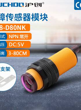 极速漫反射光电开关传感器E18-D80NK 红外线感应T开关避障传感器