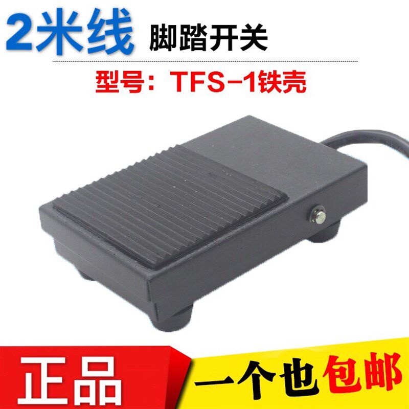 极速。TFS-1脚踏脚踩开关自v复位带线带头踏板铁质2米防水10A250V