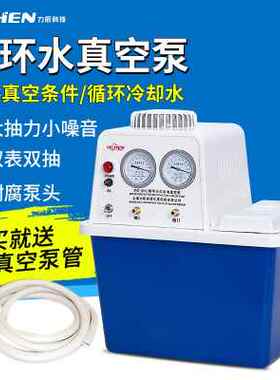 极速力辰循环水真空泵SHZ-D(IAII)水环式实验室减压小型抽气泵抽
