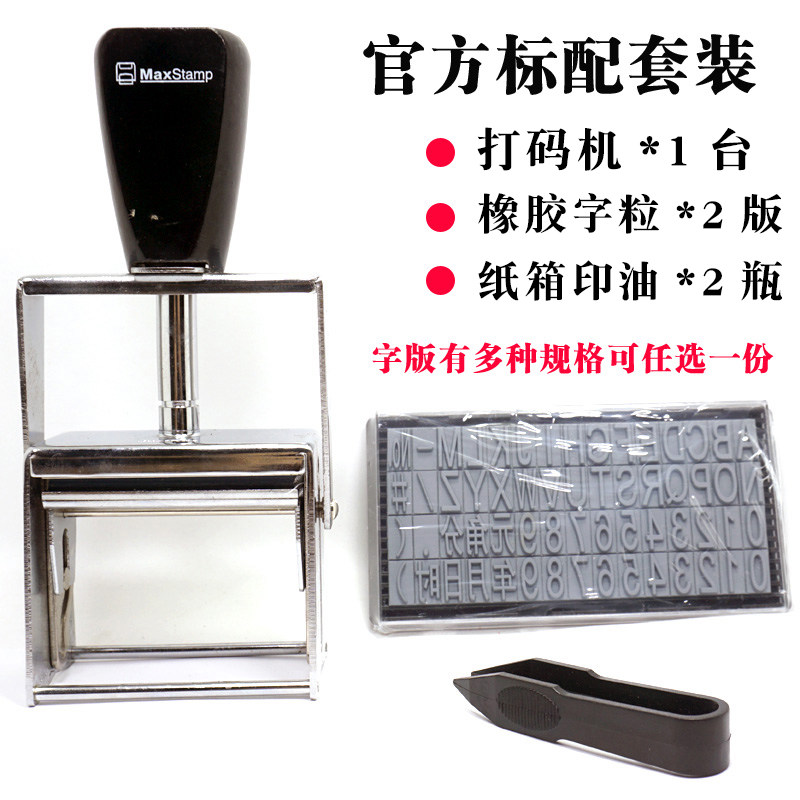 极速手动打码机打生产日期纸箱编织袋保质期打Q码器可调年月日大