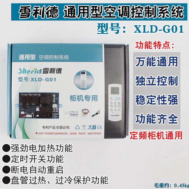 极速空调配d件雪利德柜机定频维修板空调控制系统冷暖电加热通用