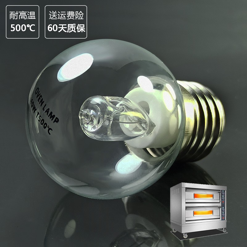 极速耐高温灯泡保酥展示柜灯E27500螺口卤素灯黄T光40W商用烤箱