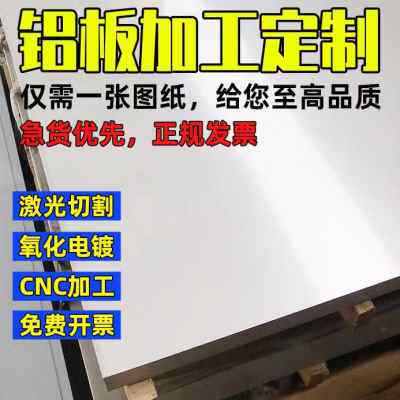 新品新品厂促铝板加工定制q6061铝合金板材5052铝片铝条拉丝扁条1