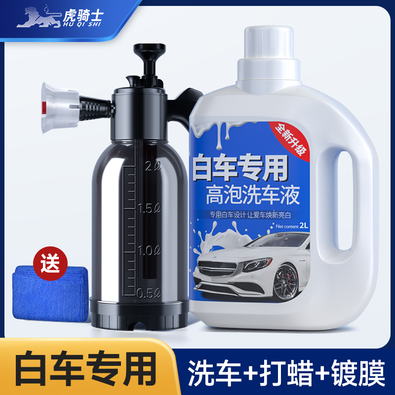 极速洗车液高泡沫清洗剂白车汽车水蜡喷壶强力S去污镀膜清洁用品