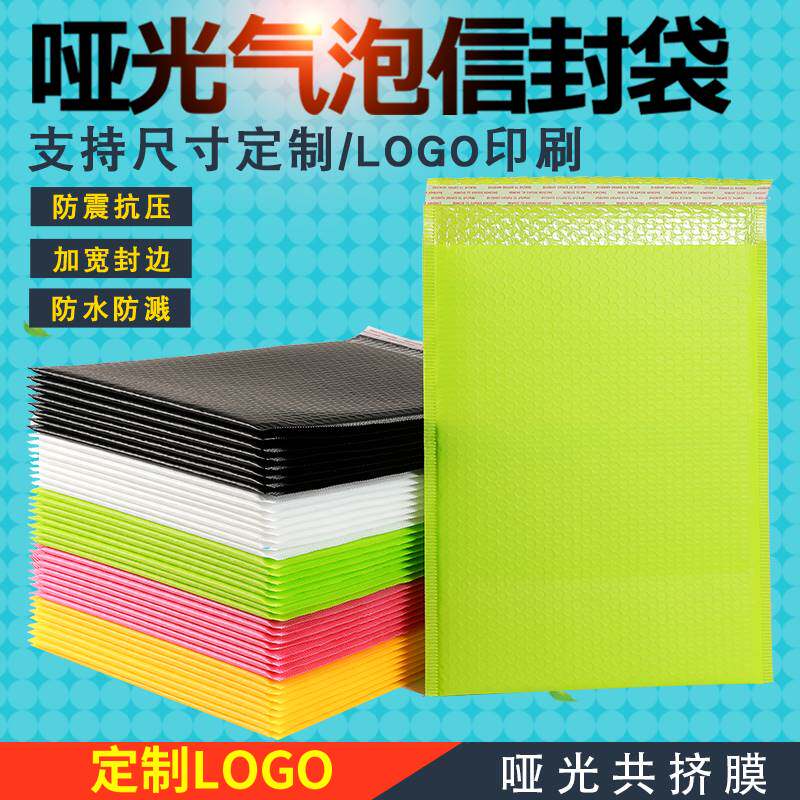 极速气泡信封袋彩色哑光防t水打包袋快递包装泡沫袋子共挤膜气泡