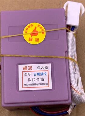 新品超冠 百威通用强排燃气热水器脉F冲点火器 维修配件奇田创尔