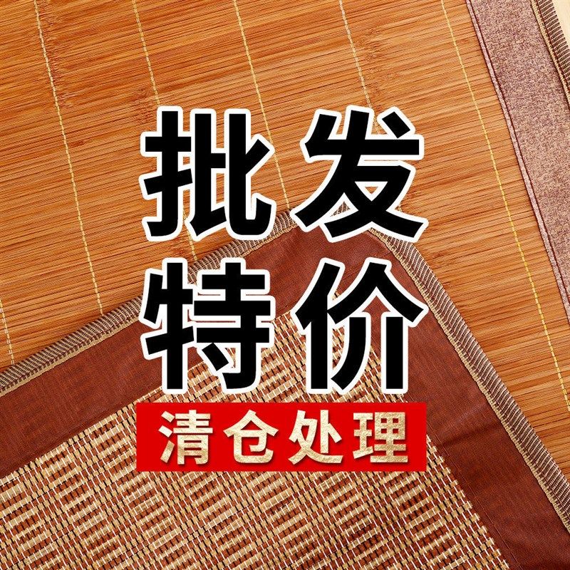 极速2021凉i席竹席夏学生宿舍单双人儿童床双面席家用折叠席子草,床上用品,凉席/草席/麻席,淘宝优惠券,粉丝福利购,淘宝优惠卷