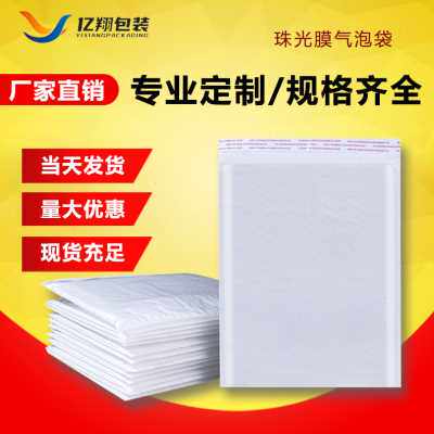 极速厂促厂促新白色珠光膜气泡袋服装快递自封Q包装加厚防震防水