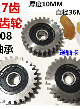 极速电动车齿轮/锂电车/电机齿轮/y钢铁23齿25齿27齿28齿31齿36齿