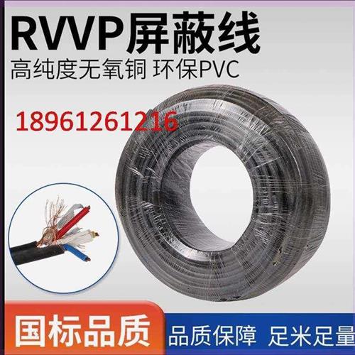 极速国标RVVP屏蔽线6 7 8 10 12 14 1H6 20芯0.3~1.5平方控制信号