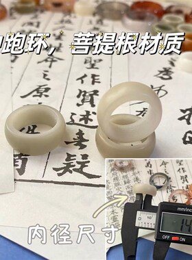 白玉菩提根跑f环白色绿色黄色戒圈戒指尾戒手錬手持配饰配件diy