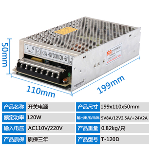 极速明伟三组开关h电源T-120D 5V 12V 24V三路开关电源电压5V12V2