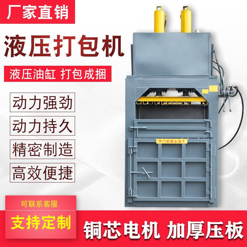 极速立式废品液压打包机小型立式纸箱塑料瓶O易拉罐垃圾压缩机液