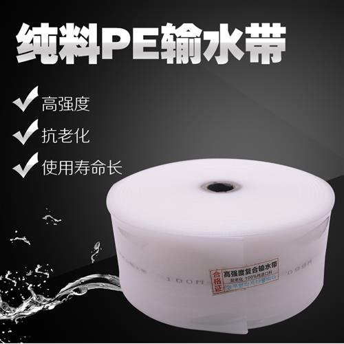 1寸2寸2e5寸3寸4寸6农用灌溉白水带塑料软管透明水管喷灌主管pe