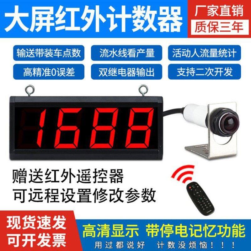极速输送带红外线计数器自动感应装车H记数传送点数机电子数显大