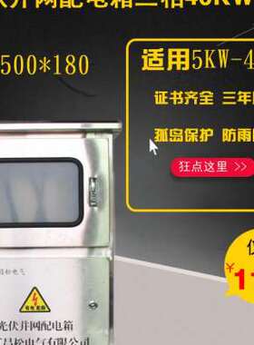极速光伏并网配电箱三相380V不锈钢并网柜20kwL30kw40kw户外分布