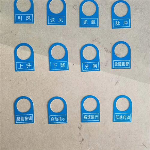极速PVC按钮指示标牌框22mm机房E配电箱指示灯标识框塑料铭牌标志
