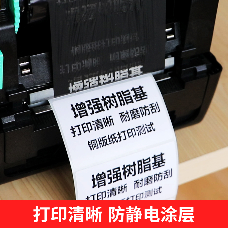 极速全树脂基碳带50 60 70 80 90 100 110*P300M哑银条码印表机碳