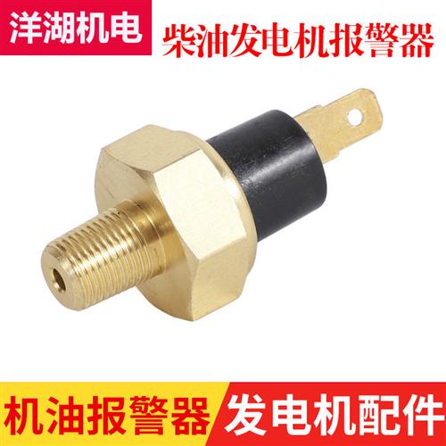 极速风冷柴油发电机配件170 178 186F 188FM 192F机油警报器压力