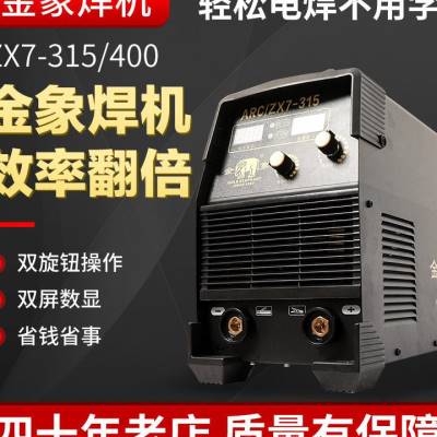 极速ZX7-315/m400双电压逆变直流手工电焊机工业级大功率全铜家用