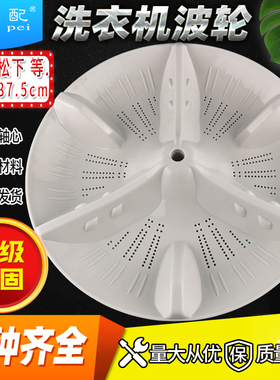 极速洗衣机波轮转盘XQB75-H711uU/H710U/H7041U/H711UQ710U水叶37
