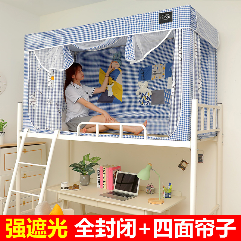 极速宿舍b床帘蚊帐一体式大学生强遮光加厚窗帘上铺寝室下铺男女