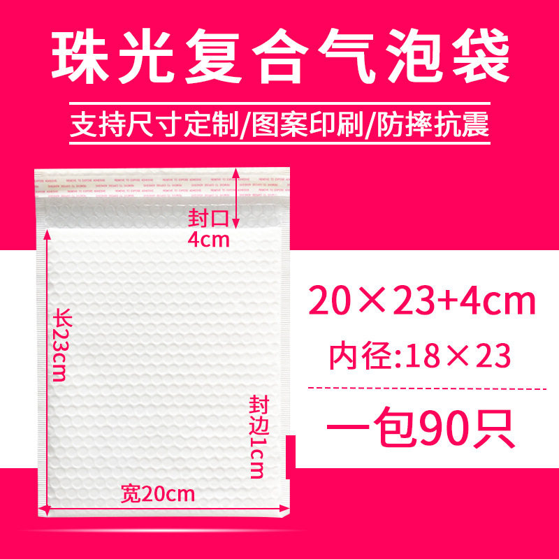 极速新白色复合珠光膜气泡信封袋共挤泡沫加厚防震袋X服装包装自