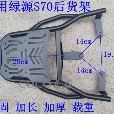 极速绿源S70电动车尾架电瓶w车货架尾箱.后备箱.外卖支架后衣架19