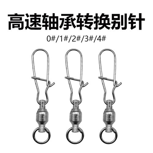路亚专用不锈钢轴承转环八字渔具