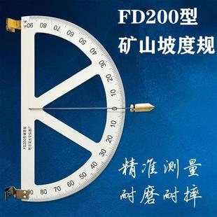 极速哈光FD200型坡度规测量仪器矿山专用角度倾U角坡度测量尺地质