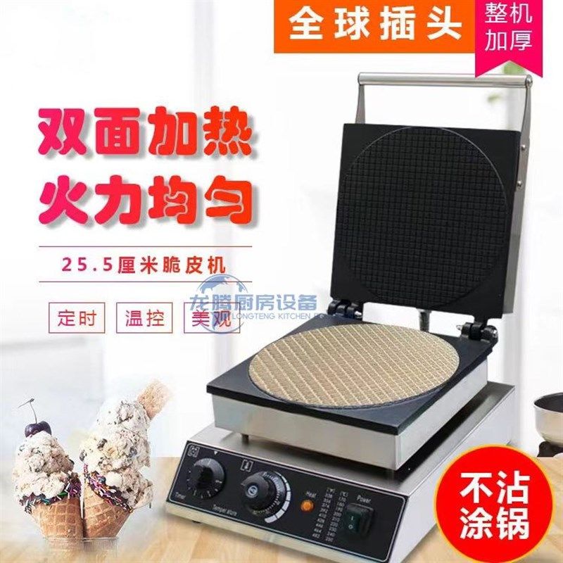 极速商用圆形雪糕皮机脆皮机脆皮G蛋卷机冰淇淋甜简皮机蛋,清洗/食品/商业设备,炉灶/炊事设备,淘宝优惠券,粉丝福利购,淘宝优惠卷