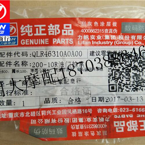 极速力帆LF200-10R/10L/10D/3B/KPS/KPM200电喷W车用油门拉索油门