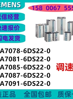 极速6RA70e81-6DS22-0直流调速器332A 6RA7 081-6DS22-0整流器