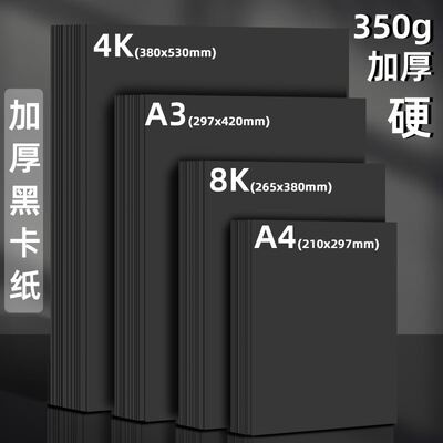 极速Black card pamper 4K 8K A4 hard DIY paperboard handmake