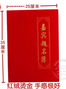 极速绒烫金婚礼签签名册05413A商务签到到本嘉红宾题名册名薄会议