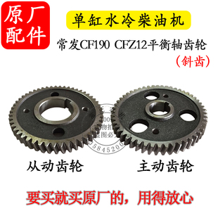 极速常柴柴油机平衡轴齿轮10 32O匹常发CF33